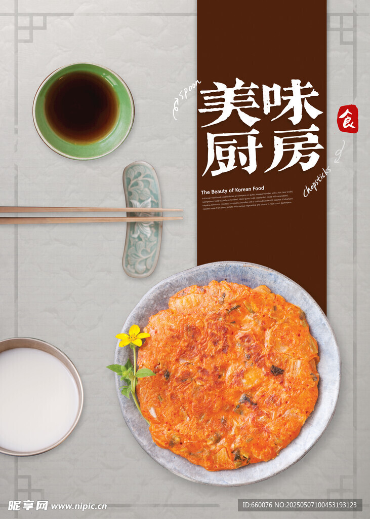 美食海报 