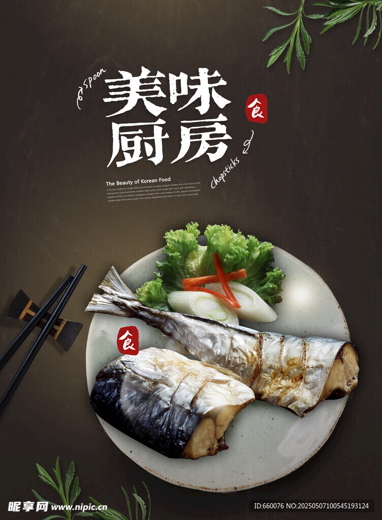 美食海报  