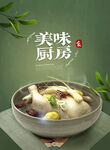 美食海报 