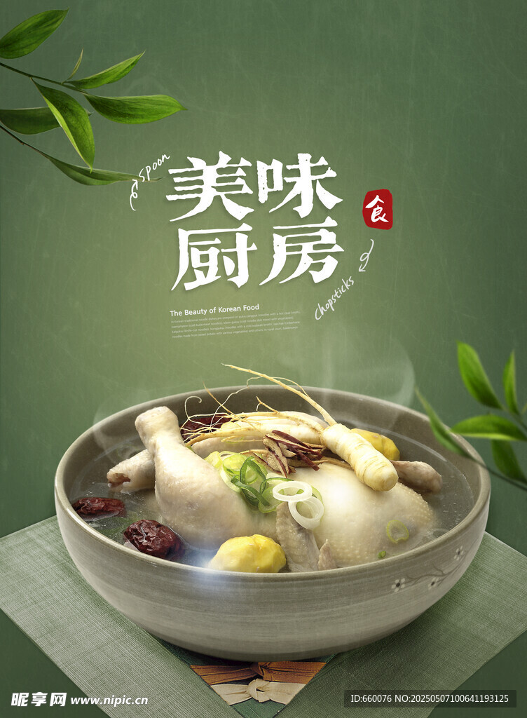 美食海报 