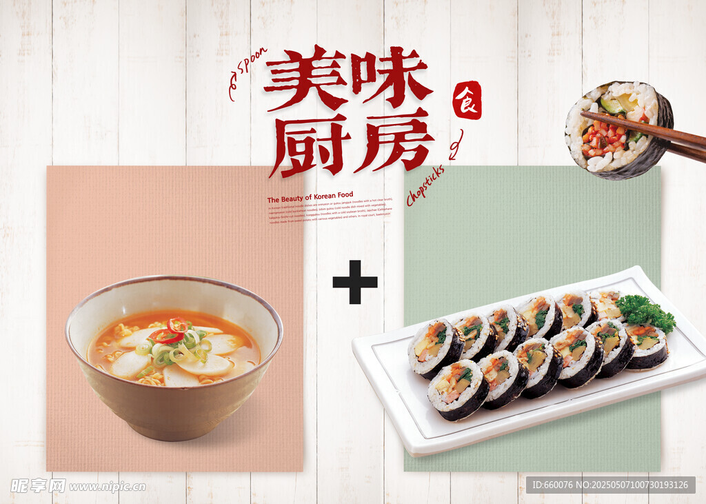 美食海报 