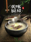 美食海报 