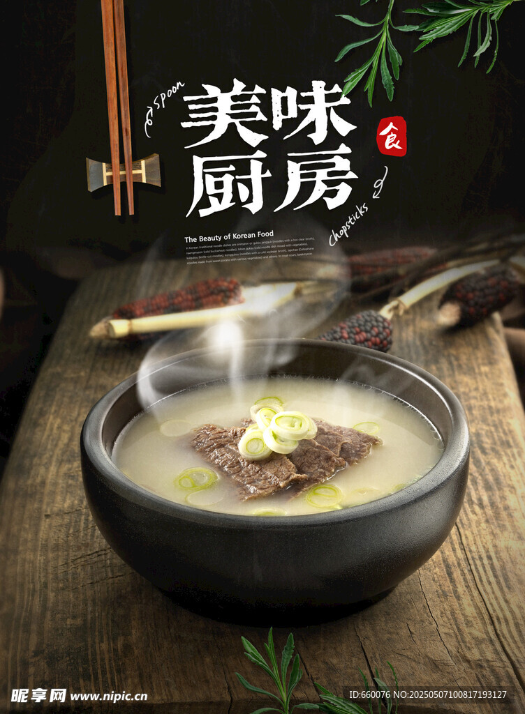 美食海报 