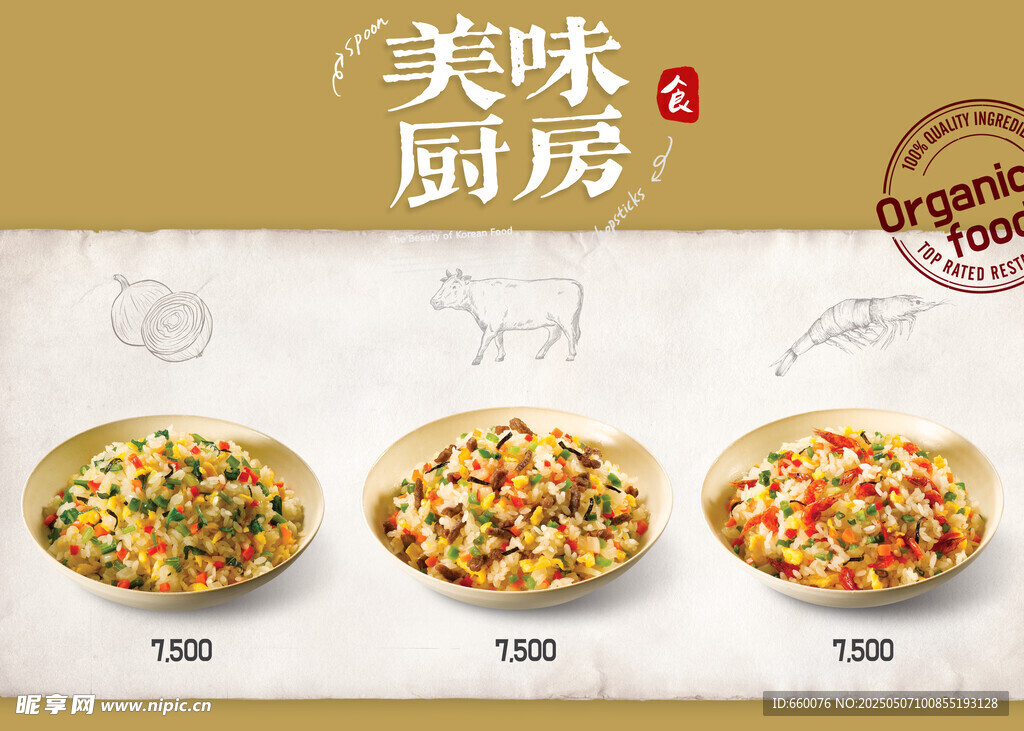 美食海报 