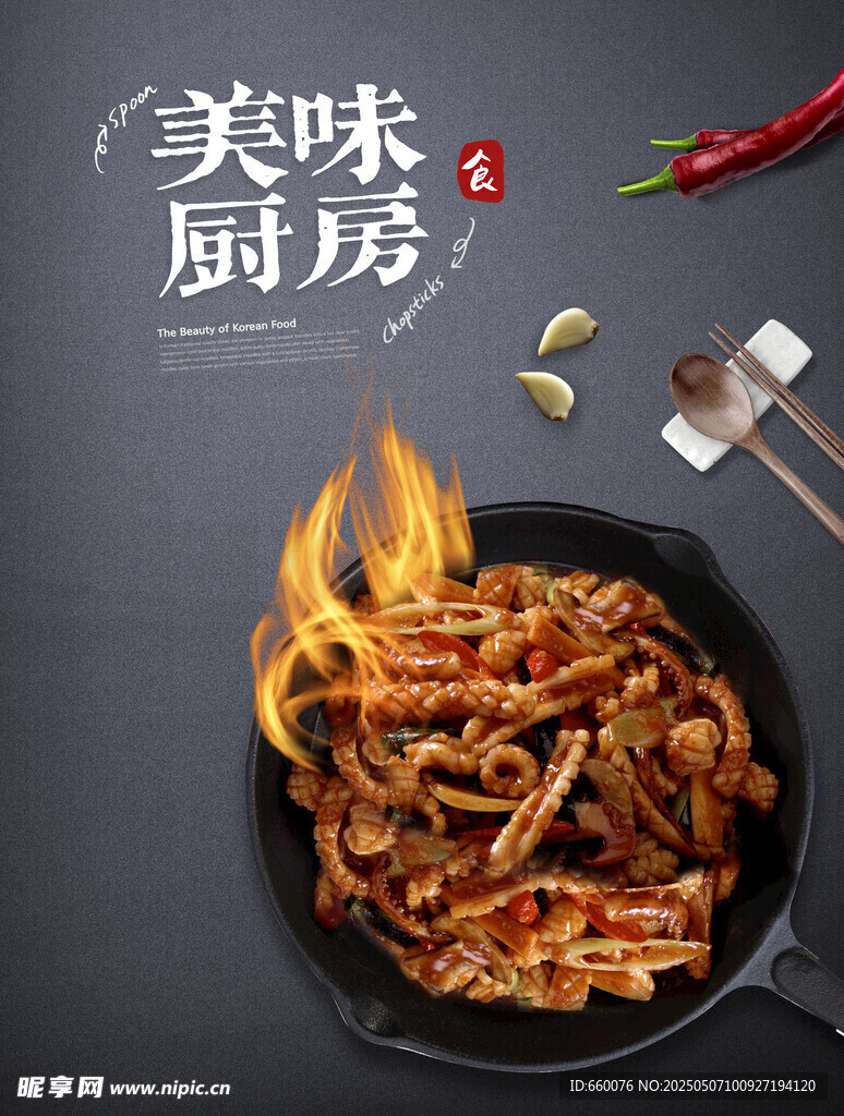 美食海报 