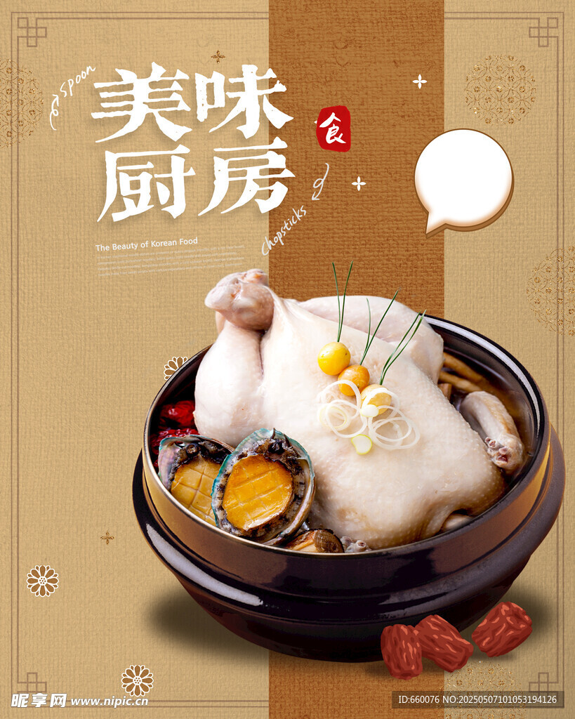美食海报 