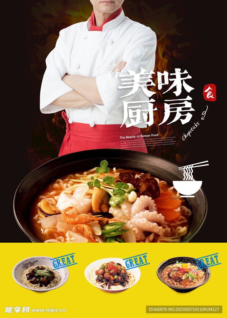 美食海报 