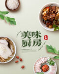 美食海报  