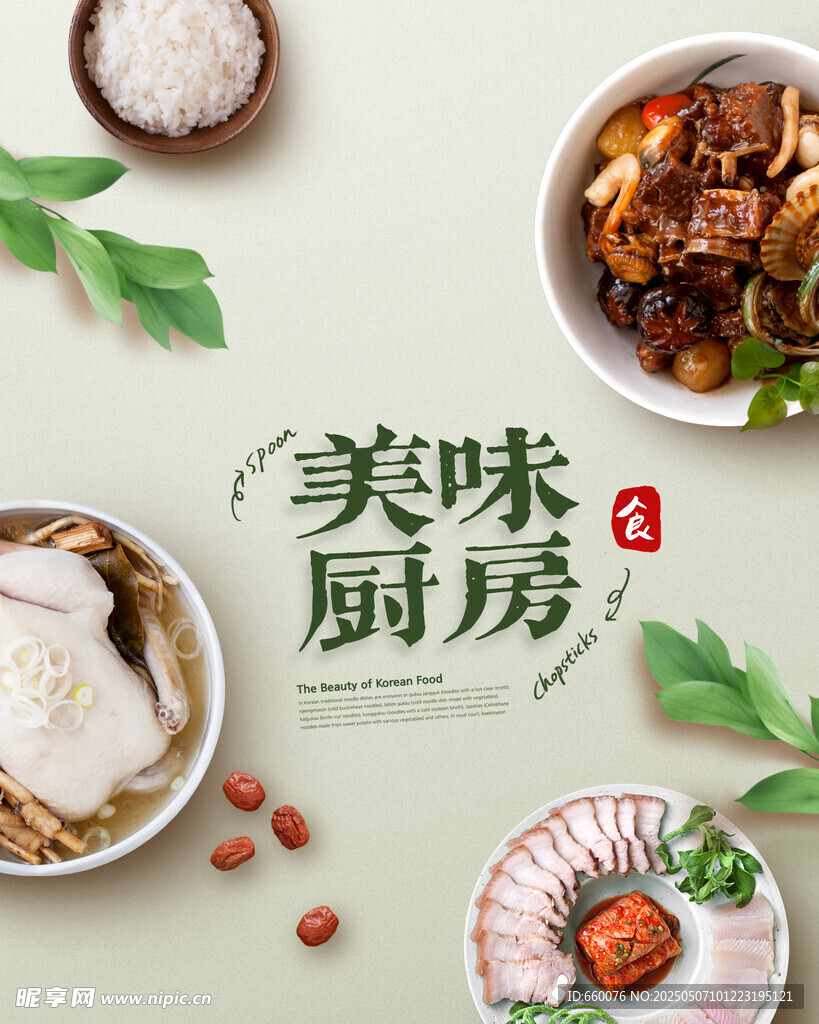 美食海报  