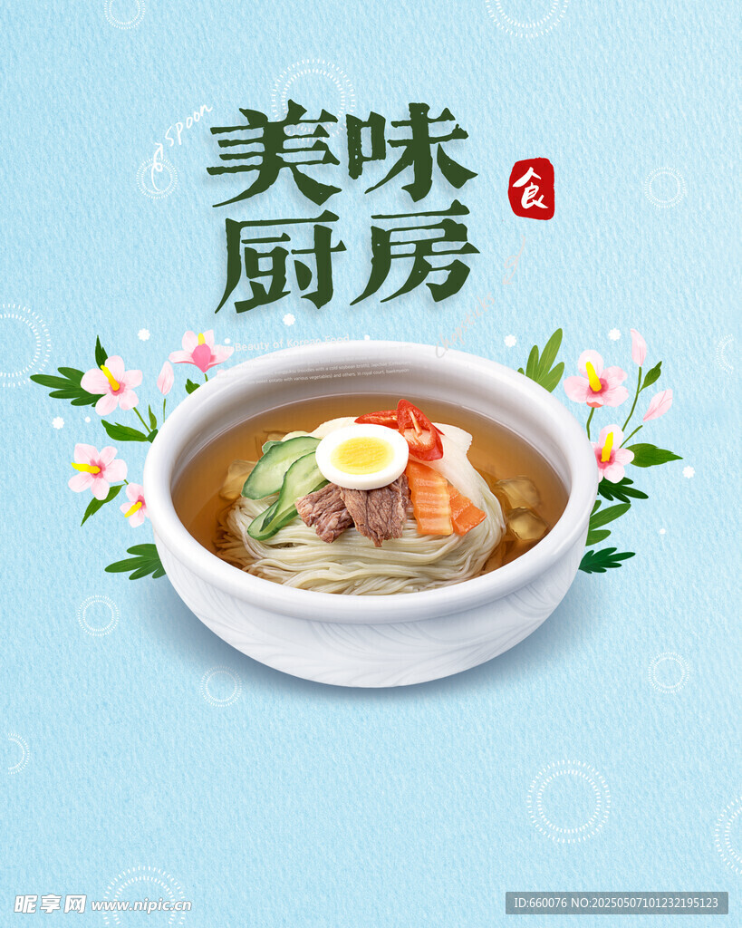 美食海报 