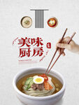 美食海报 