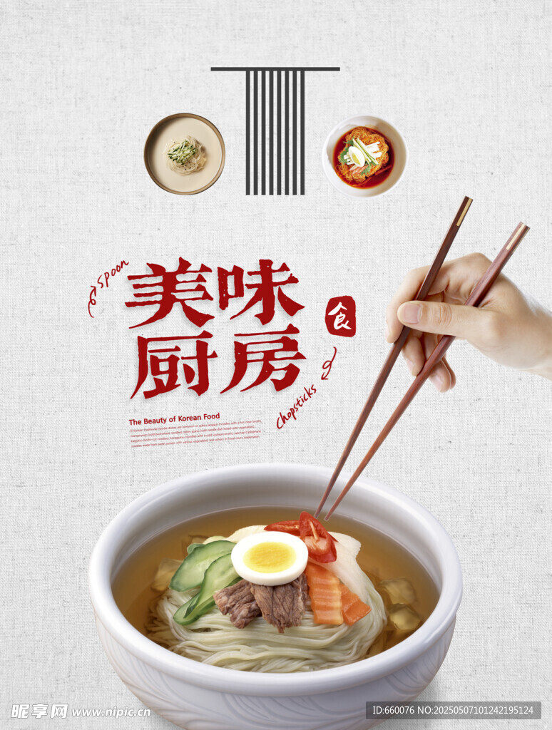 美食海报 