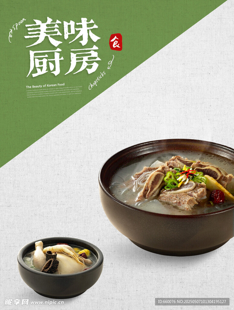 美食海报 