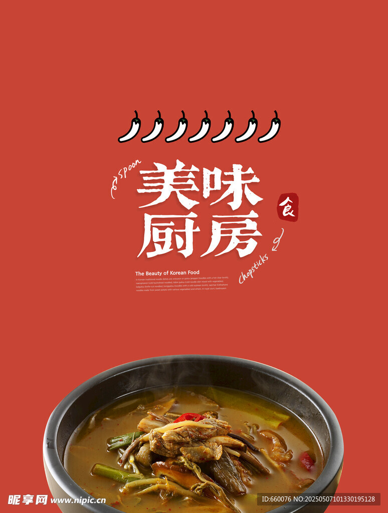 美食海报 