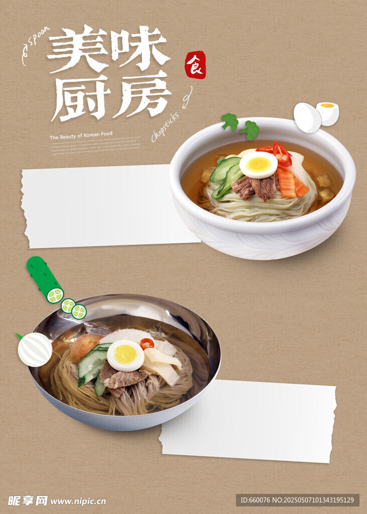美食海报 