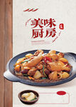 美食海报 