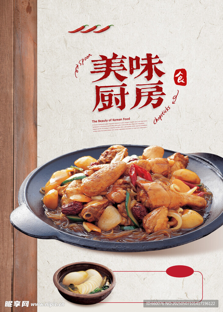 美食海报 