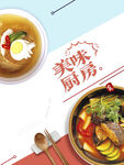 美食海报 