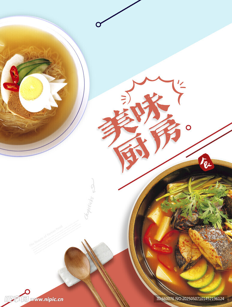 美食海报 