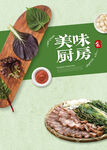美食海报  