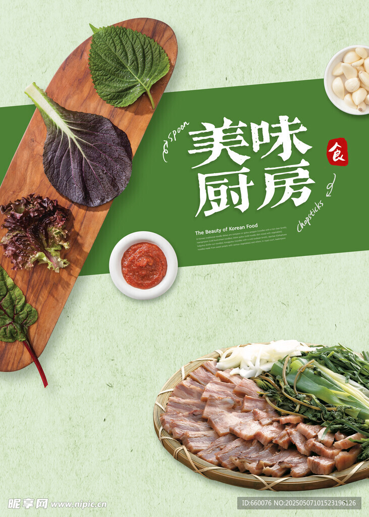 美食海报  