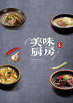 美食海报 