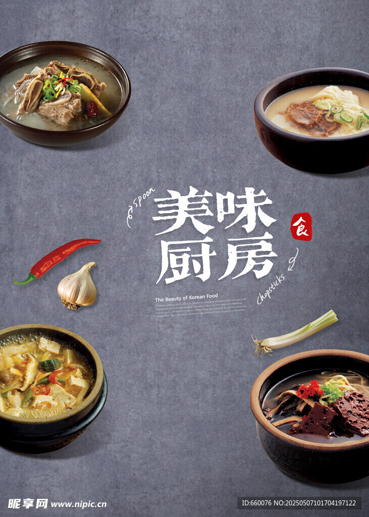 美食海报 