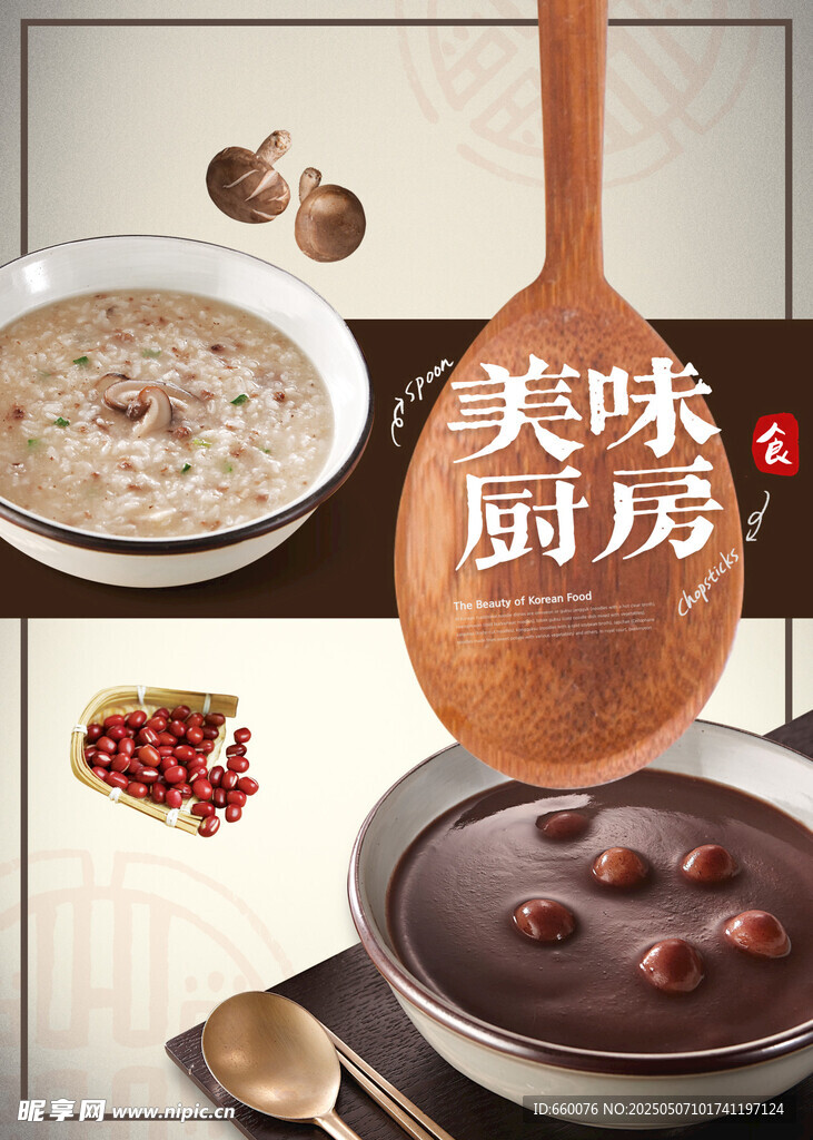 美食海报 