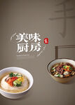 美食海报 
