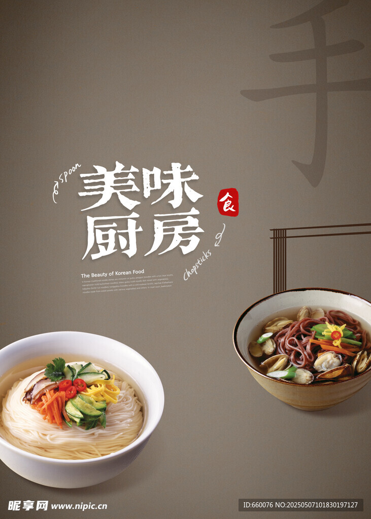 美食海报 