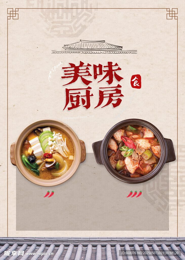 美食海报 