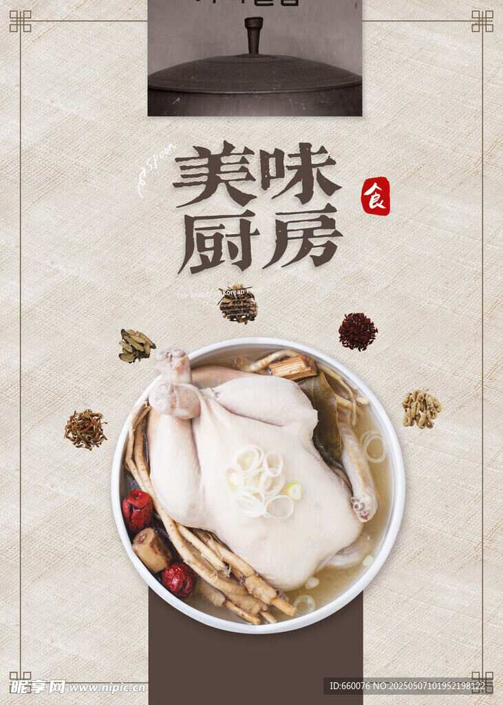 美食海报 