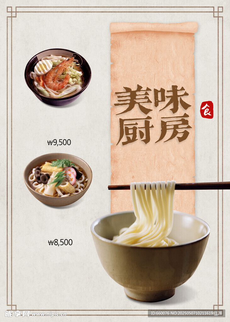 美食海报 