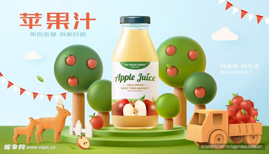 田园风苹果汁产品插画
