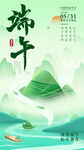 端午佳节山水间诗意图景