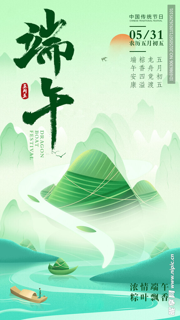 端午佳节山水间诗意图景