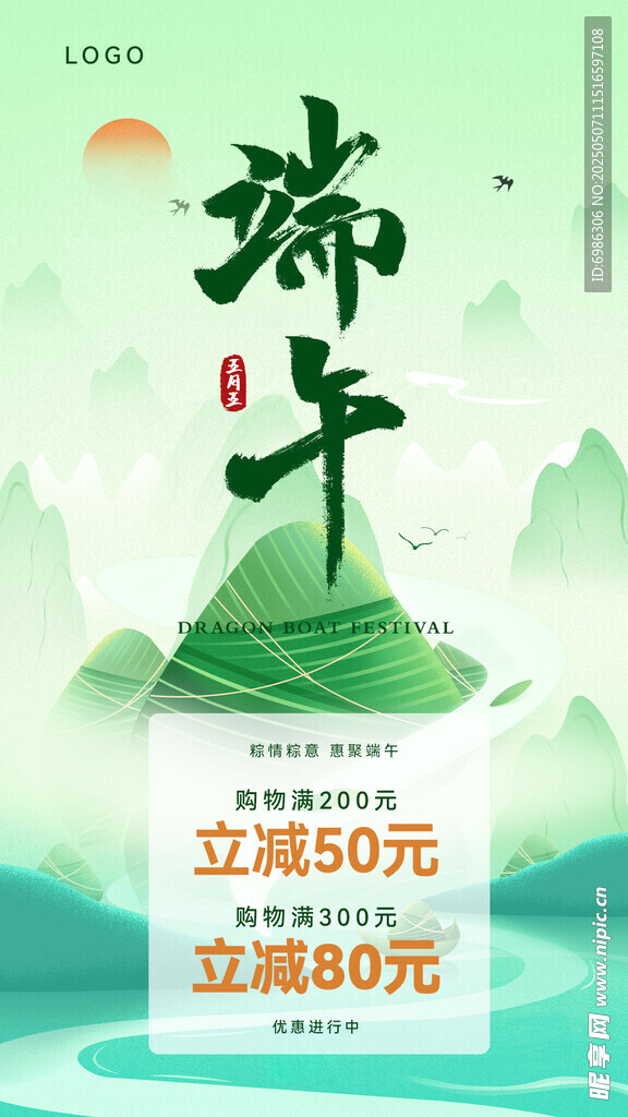 端午促销海报