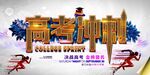高考冲刺 为梦想加速