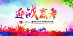 高考冲刺金榜题名海报