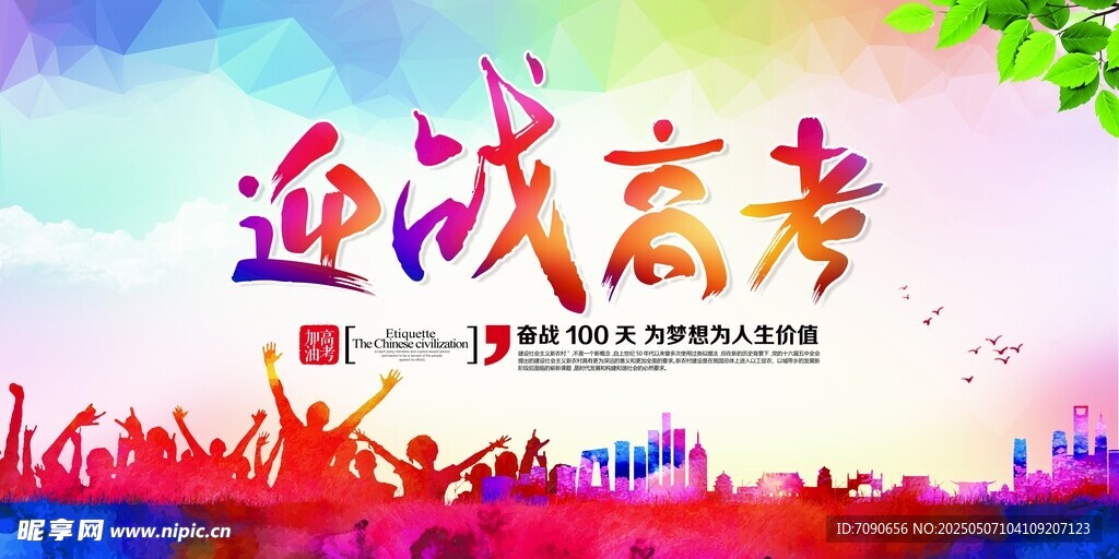 高考冲刺金榜题名海报