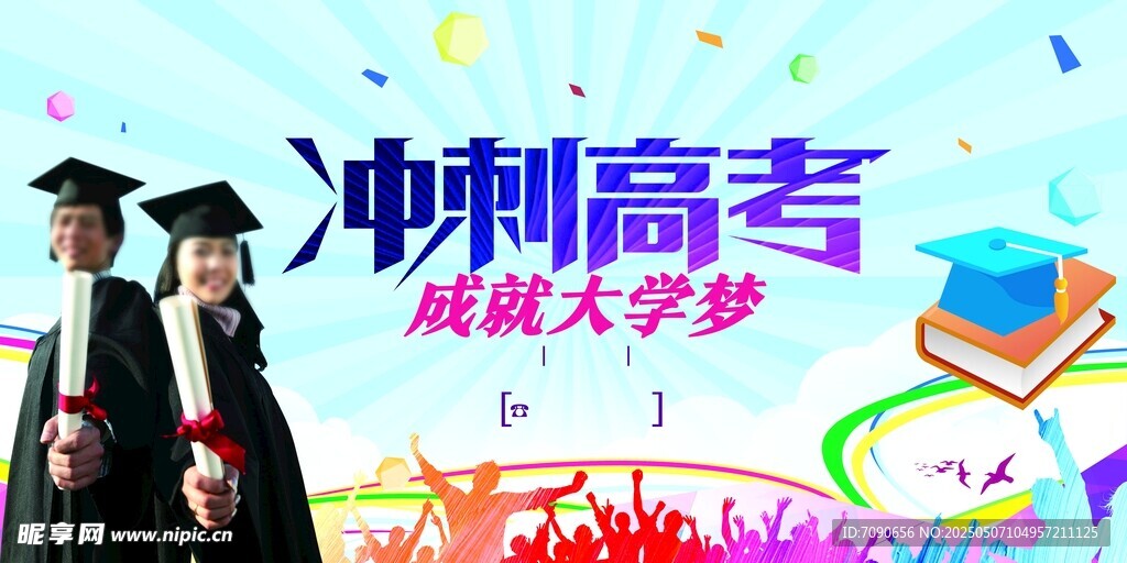 冲刺高考憧憬大学梦