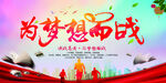 为梦想而战海报