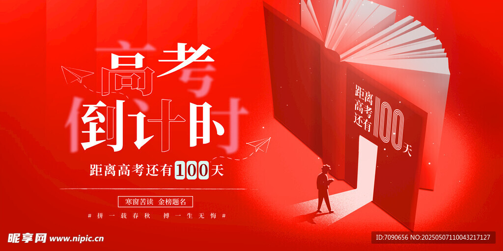 高考红色励志背景   