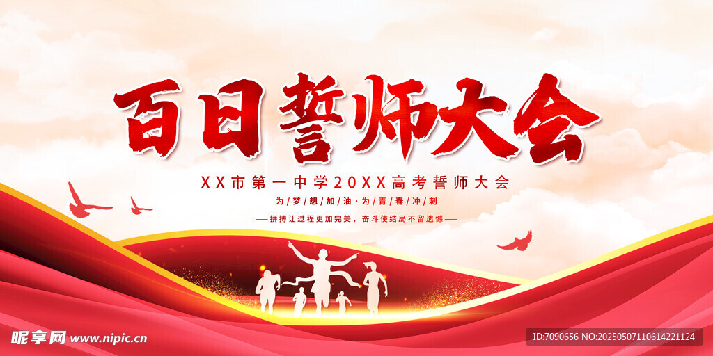 高考红色励志背景   