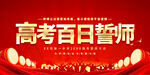 高考红色励志背景   
