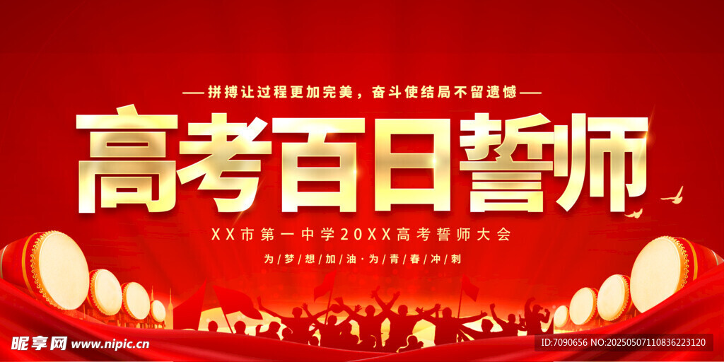 高考红色励志背景   