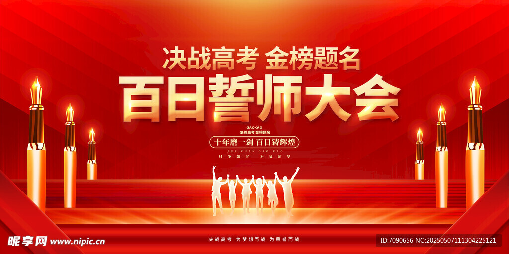 百日誓师红色励志背景
