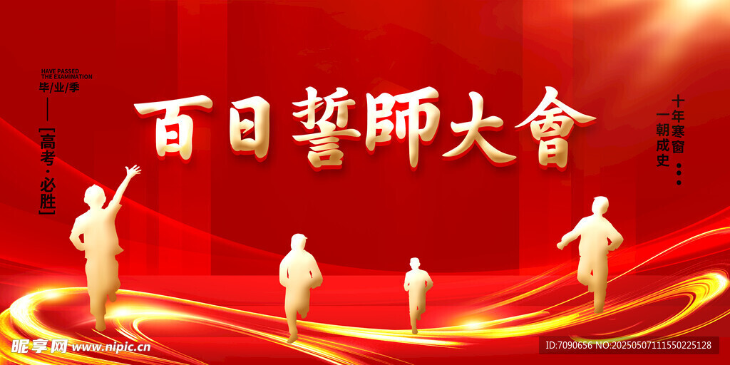 决战高考冲刺加油    