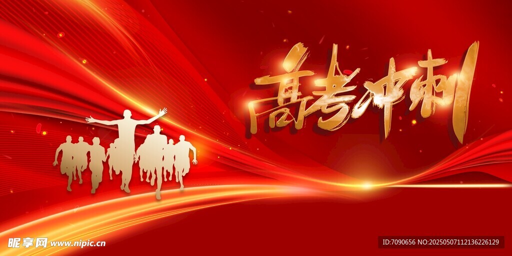决战高考冲刺加油    