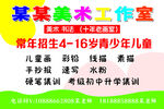 某某美术工作室少儿招生